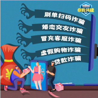 防骗知识