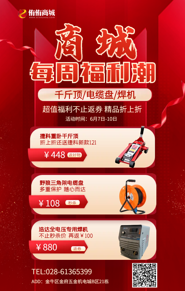 商城每周福利潮又来啦！有需要的老板赶紧看看！